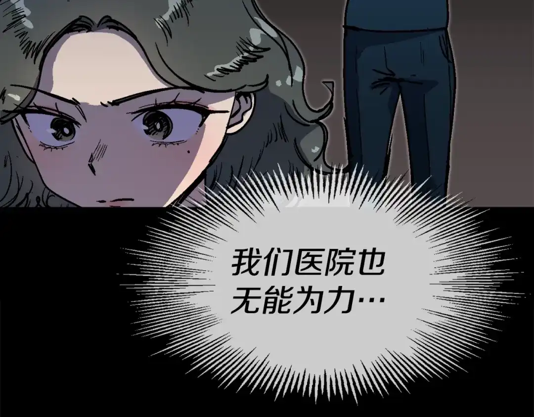 《百万博主战斗风暴》第48话 守护者 第8页