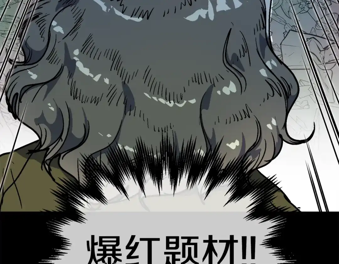 《百万博主战斗风暴》第48话 守护者 第43页