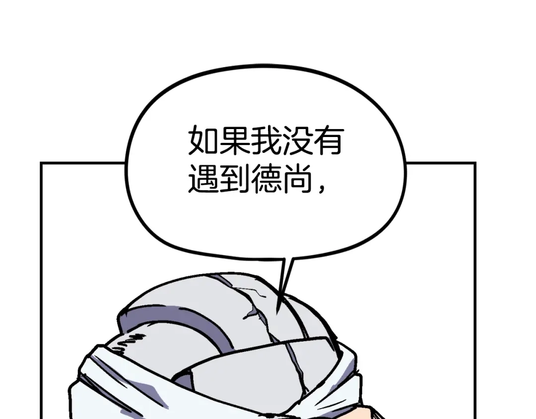 《百万博主战斗风暴》第48话 守护者 第228页