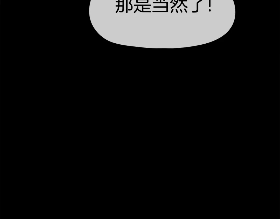 《百万博主战斗风暴》第48话 守护者 第207页
