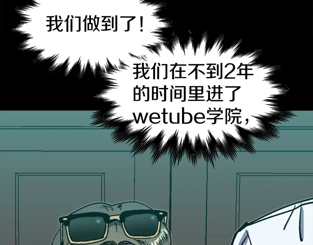 《百万博主战斗风暴》第48话 守护者 第85页