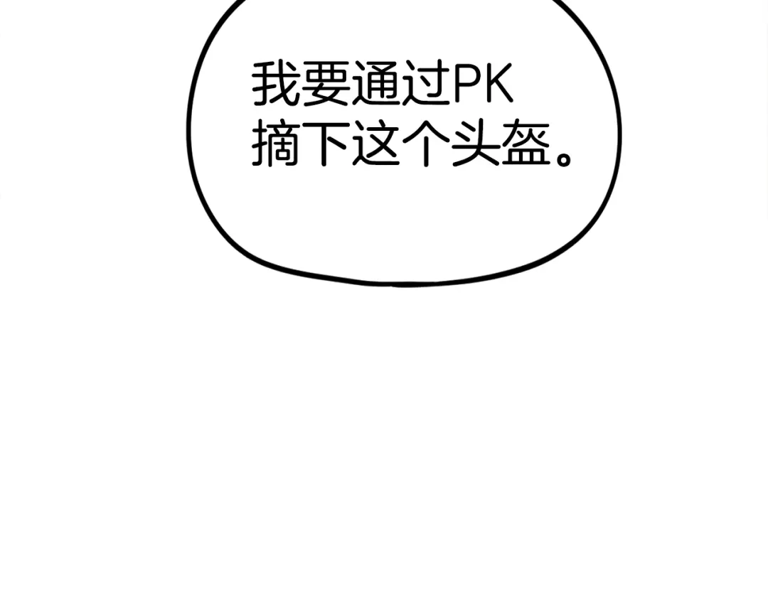 《百万博主战斗风暴》第48话 守护者 第233页