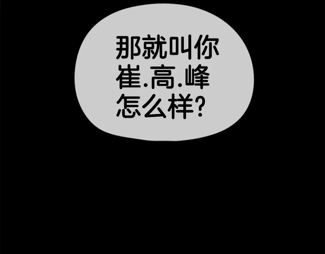《百万博主战斗风暴》第48话 守护者 第217页
