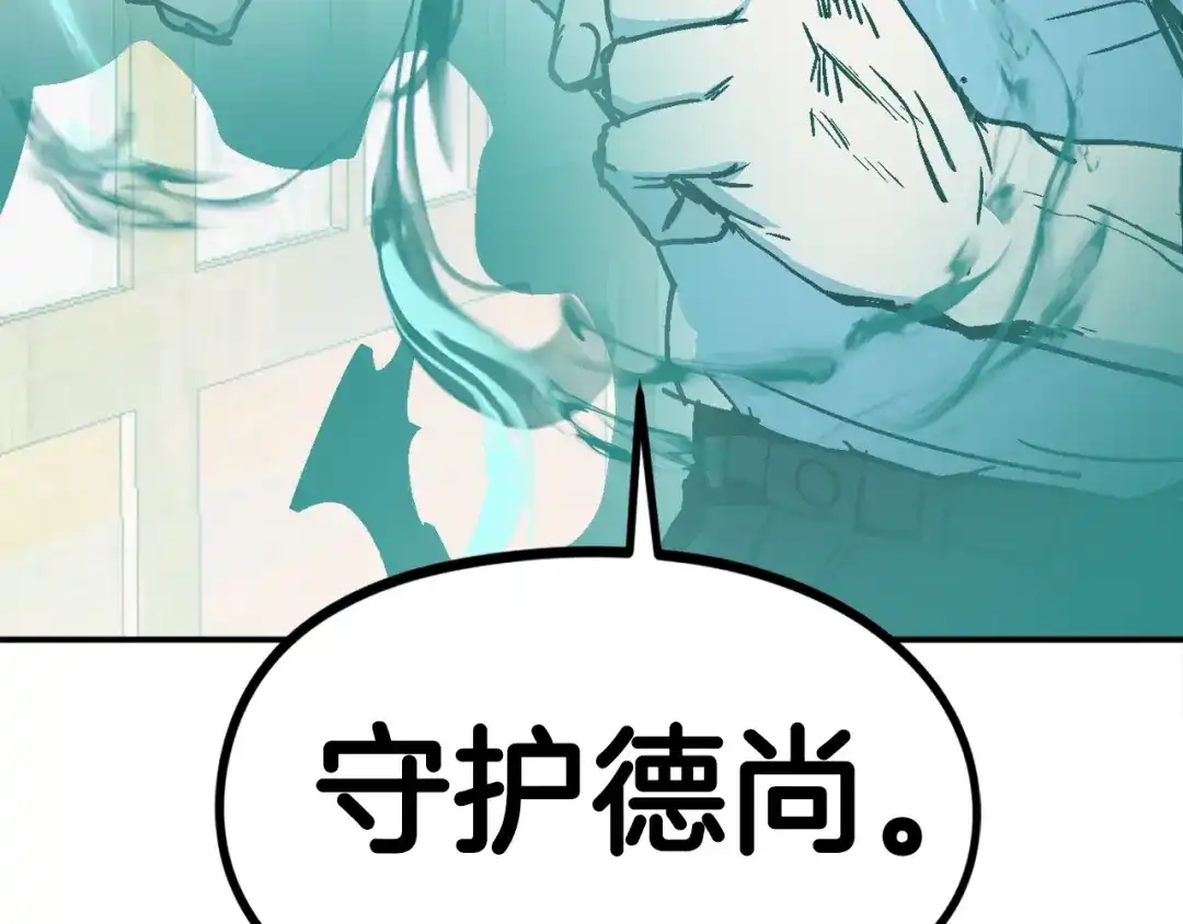 《百万博主战斗风暴》第48话 守护者 第240页