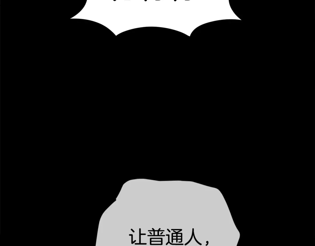 《百万博主战斗风暴》第48话 守护者 第144页