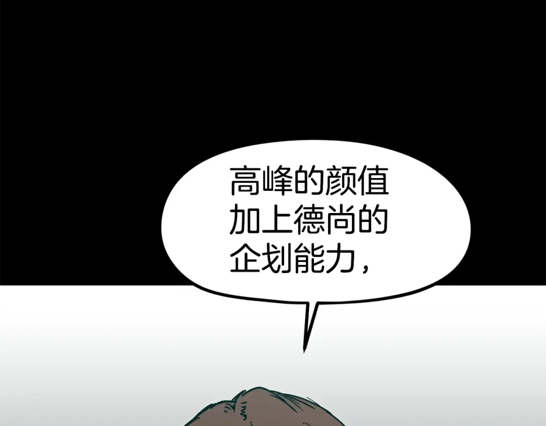 《百万博主战斗风暴》第48话 守护者 第78页