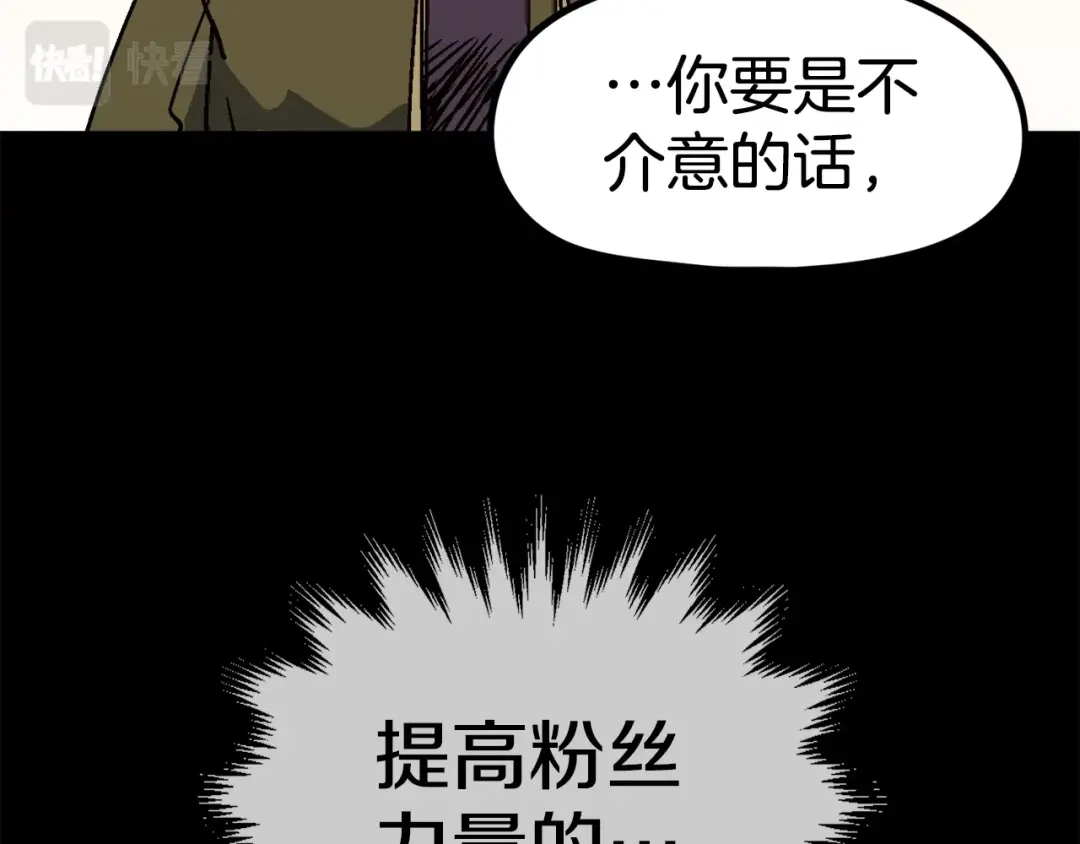 《百万博主战斗风暴》第48话 守护者 第39页