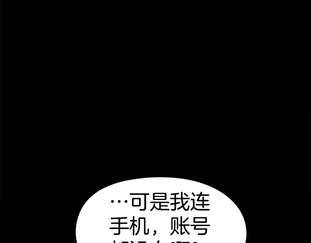 《百万博主战斗风暴》第48话 守护者 第200页