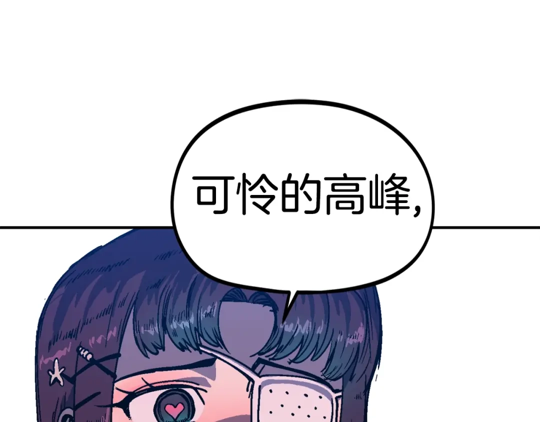 《百万博主战斗风暴》第48话 守护者 第70页
