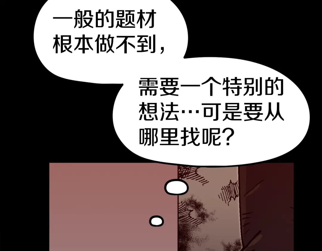 《百万博主战斗风暴》第48话 守护者 第13页