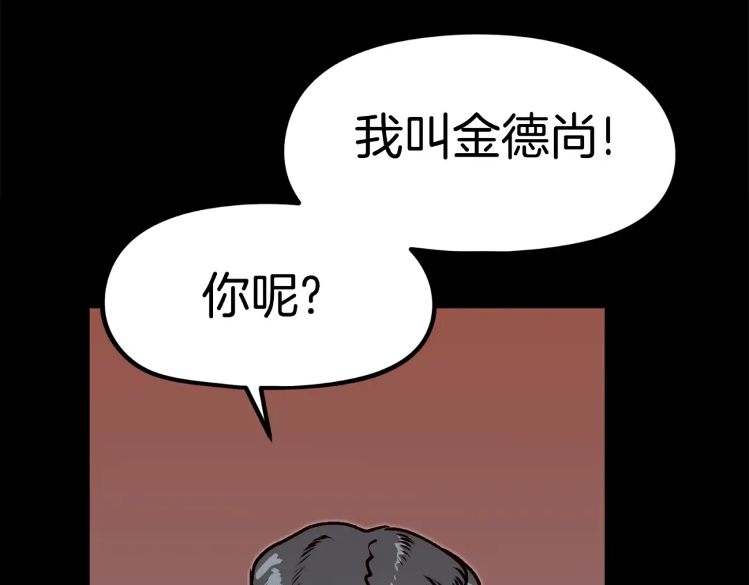 《百万博主战斗风暴》第48话 守护者 第208页