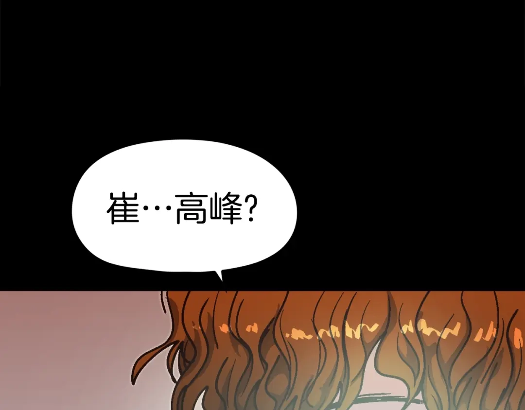 《百万博主战斗风暴》第48话 守护者 第218页