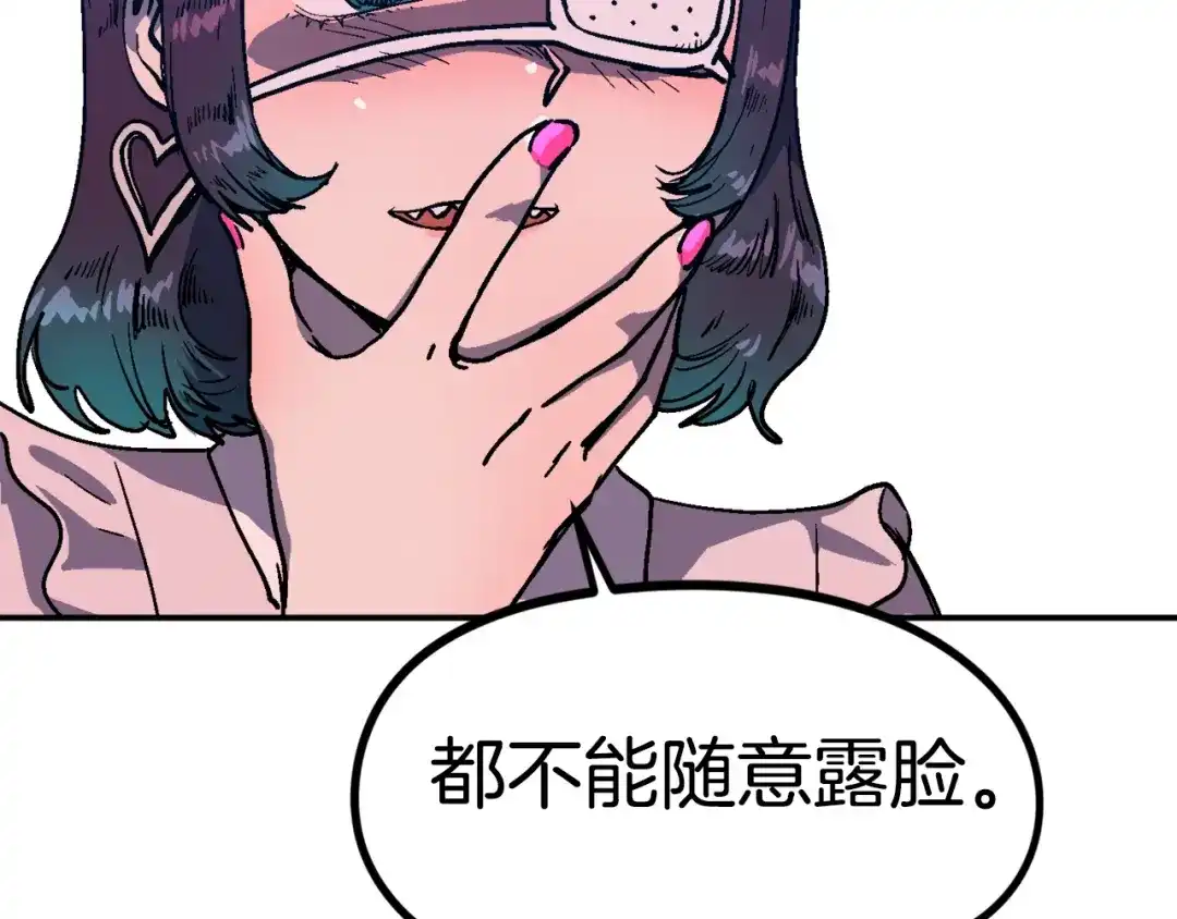 《百万博主战斗风暴》第48话 守护者 第71页