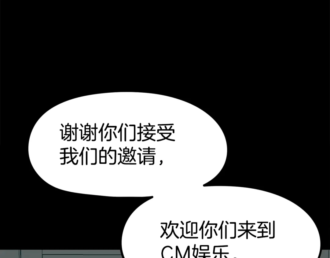 《百万博主战斗风暴》第48话 守护者 第81页