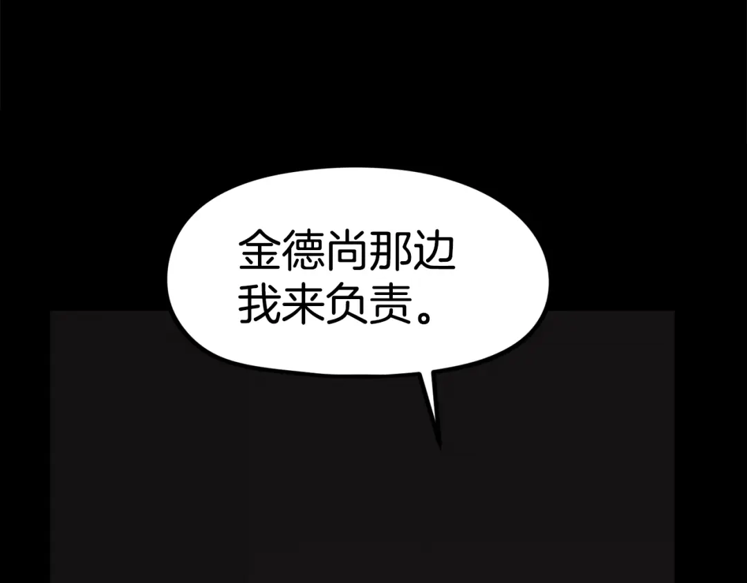 《百万博主战斗风暴》第48话 守护者 第132页