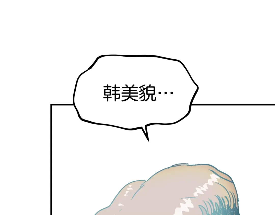 《百万博主战斗风暴》第48话 守护者 第61页