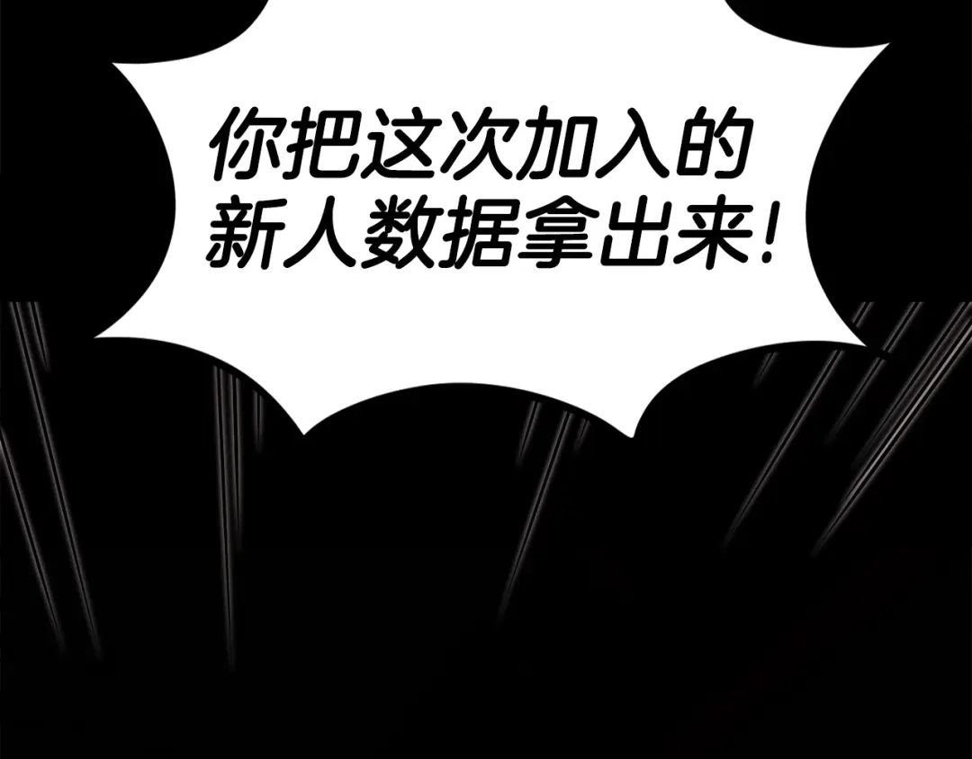 《百万博主战斗风暴》第48话 守护者 第121页
