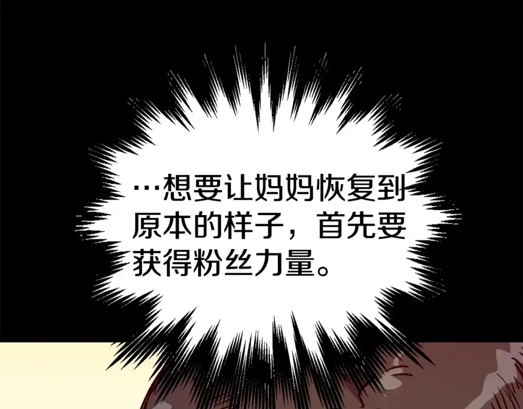 《百万博主战斗风暴》第48话 守护者 第10页