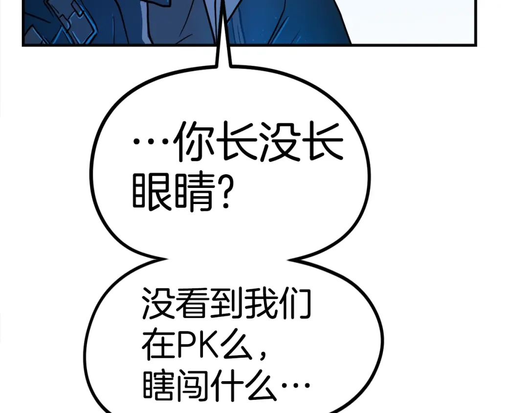 《百万博主战斗风暴》第4话 你还不够格 第71页