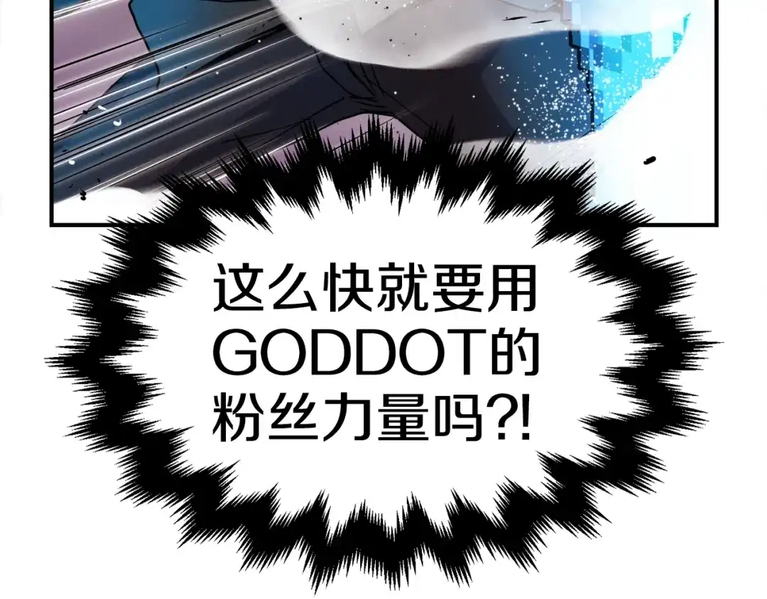 《百万博主战斗风暴》第4话 你还不够格 第230页