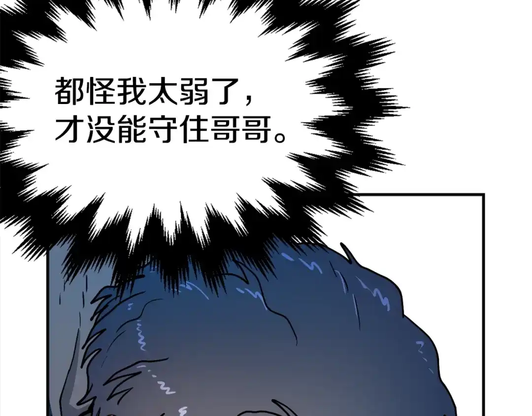 《百万博主战斗风暴》第4话 你还不够格 第250页