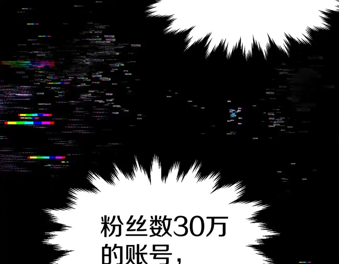 《百万博主战斗风暴》第4话 你还不够格 第117页