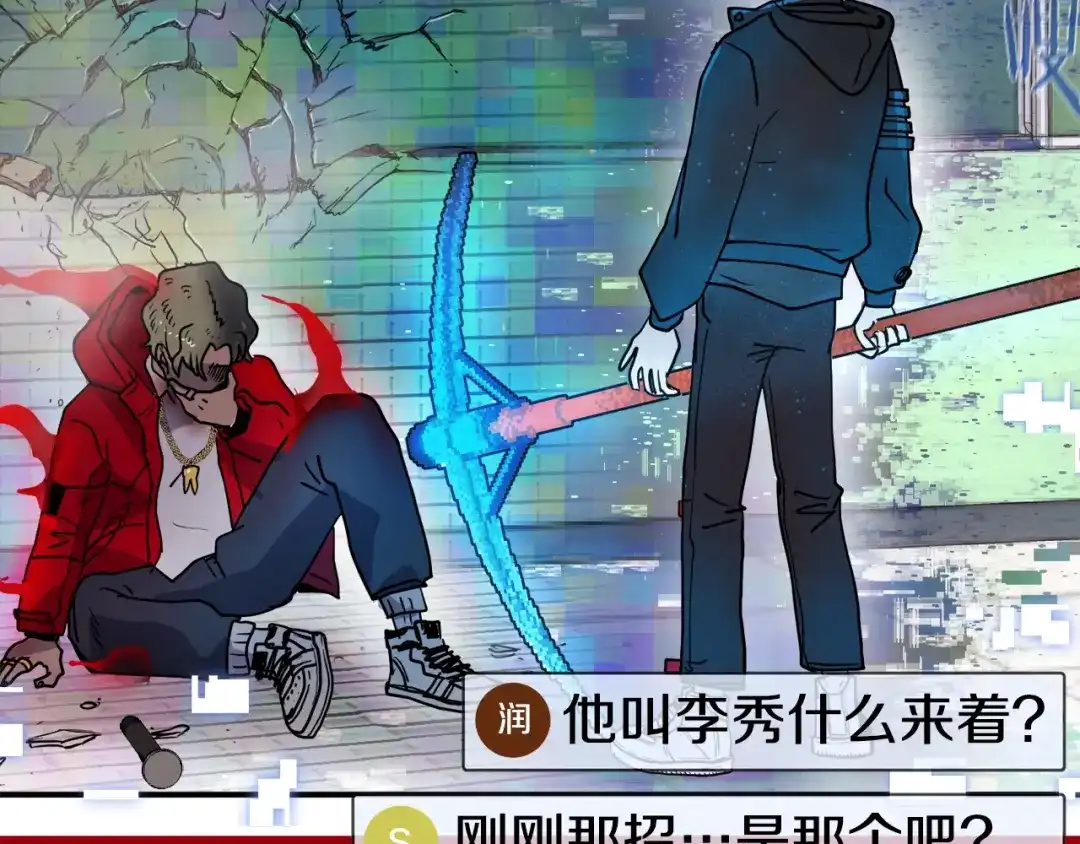《百万博主战斗风暴》第4话 你还不够格 第7页