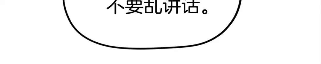 《百万博主战斗风暴》第4话 你还不够格 第49页