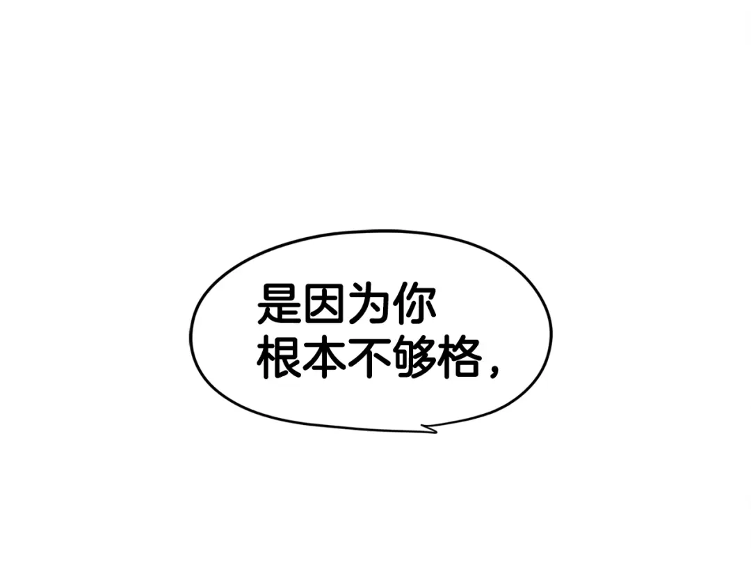 《百万博主战斗风暴》第4话 你还不够格 第237页
