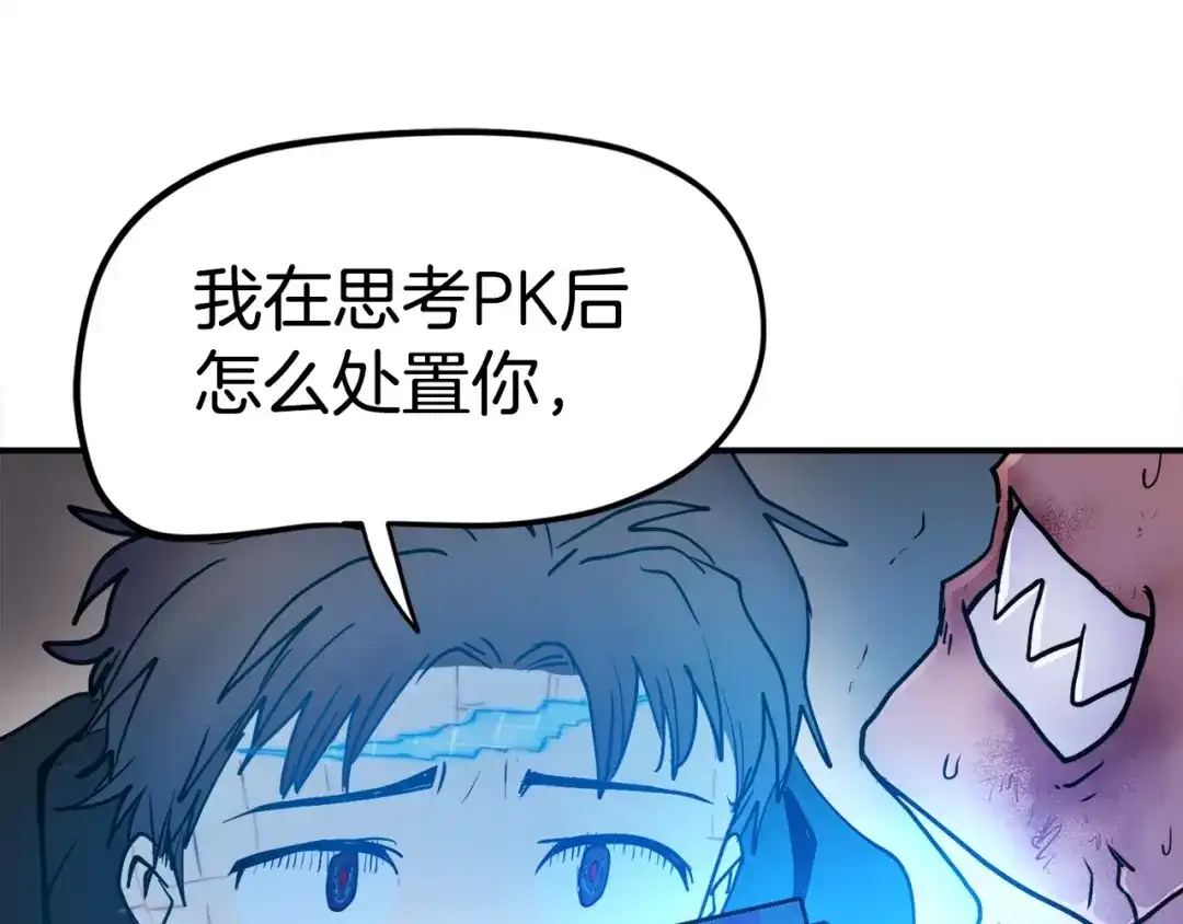 《百万博主战斗风暴》第4话 你还不够格 第50页