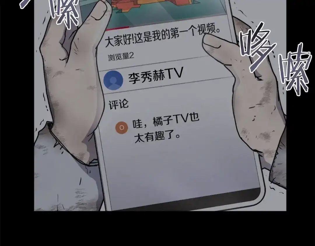 《百万博主战斗风暴》第4话 你还不够格 第254页