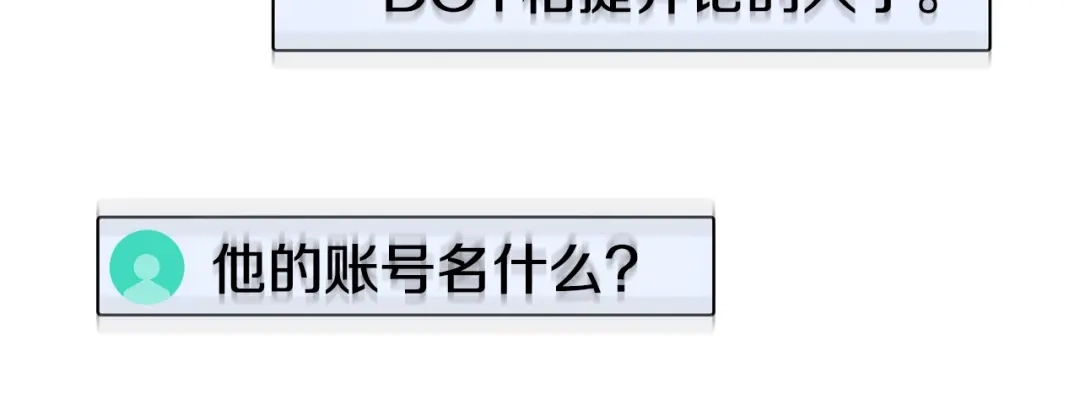 《百万博主战斗风暴》第4话 你还不够格 第269页
