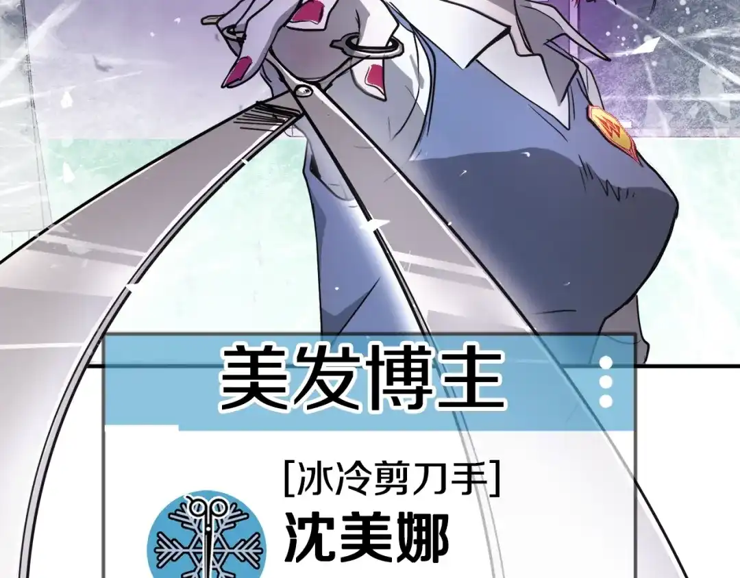 《百万博主战斗风暴》第4话 你还不够格 第240页