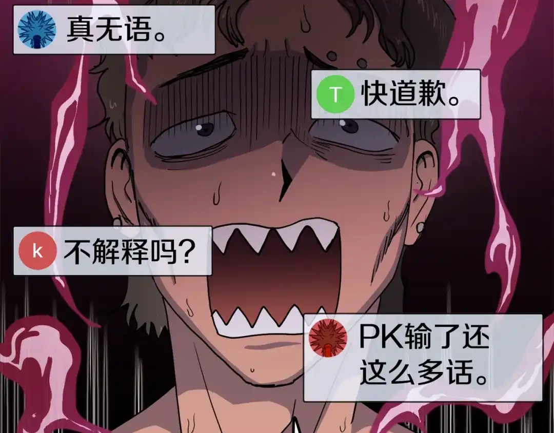 《百万博主战斗风暴》第4话 你还不够格 第175页