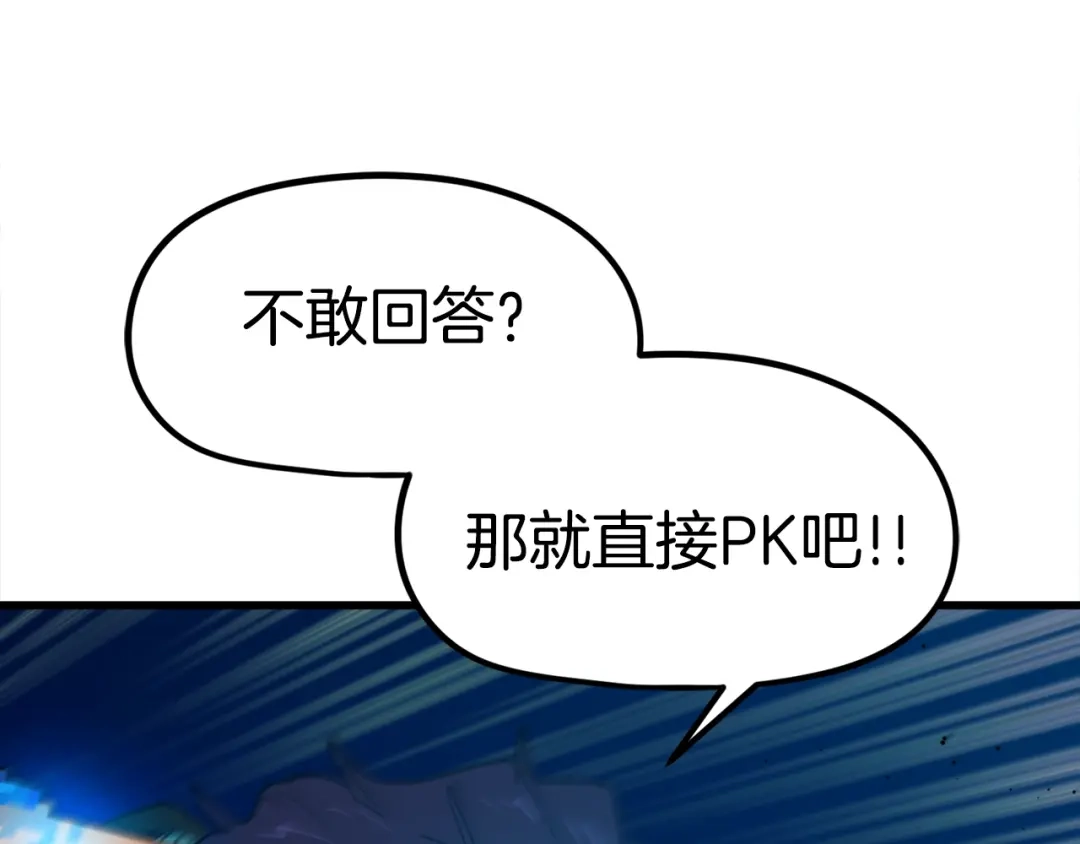 《百万博主战斗风暴》第4话 你还不够格 第214页