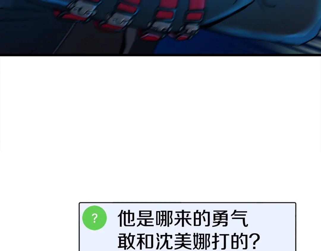 《百万博主战斗风暴》第4话 你还不够格 第216页