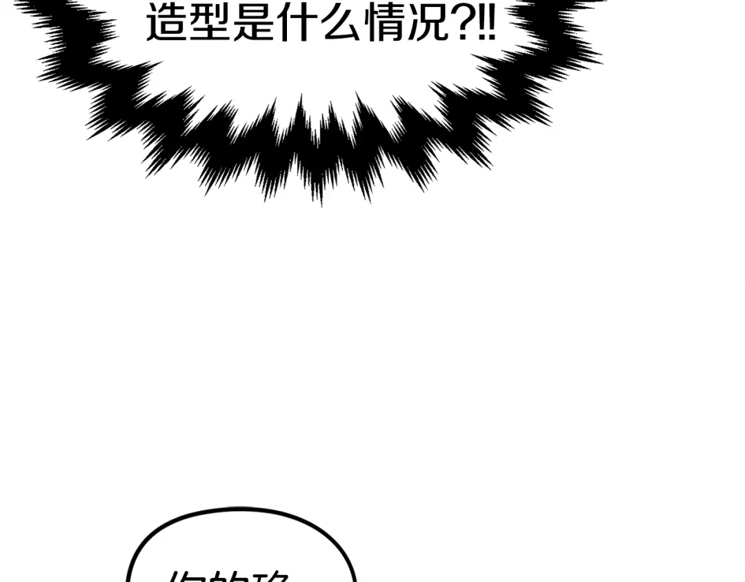 《百万博主战斗风暴》第4话 你还不够格 第14页