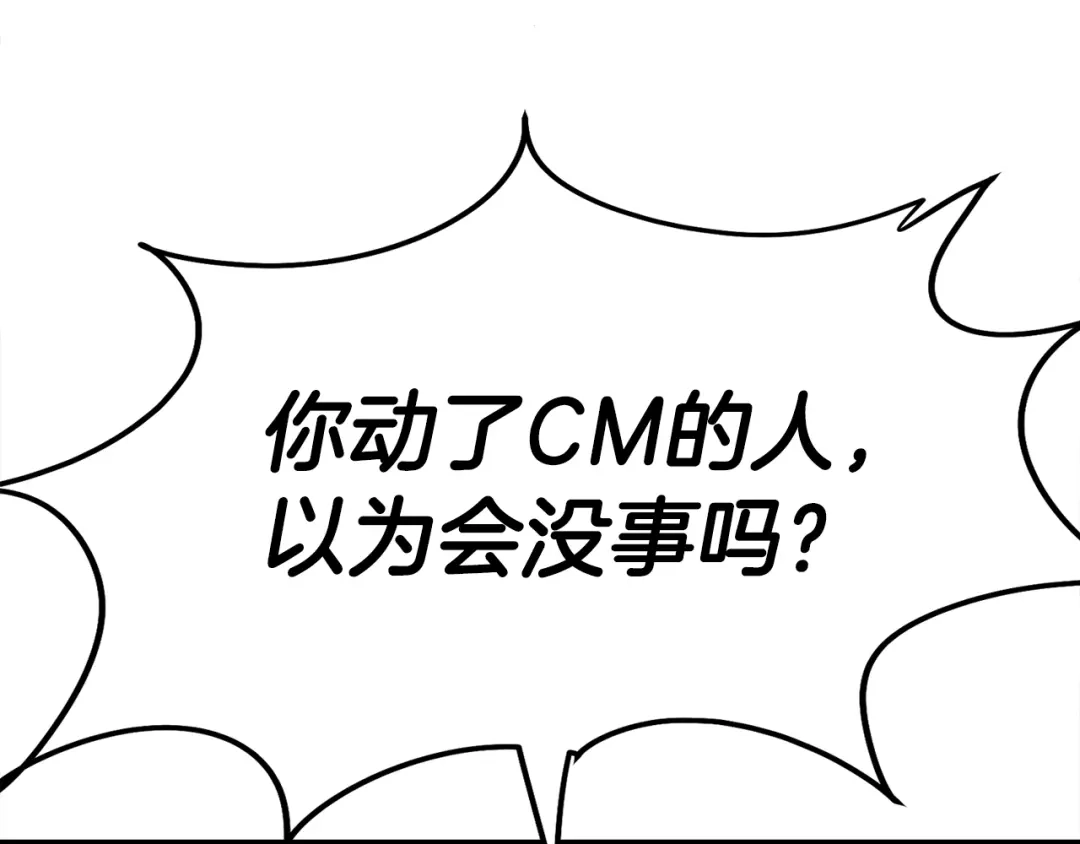 《百万博主战斗风暴》第4话 你还不够格 第55页