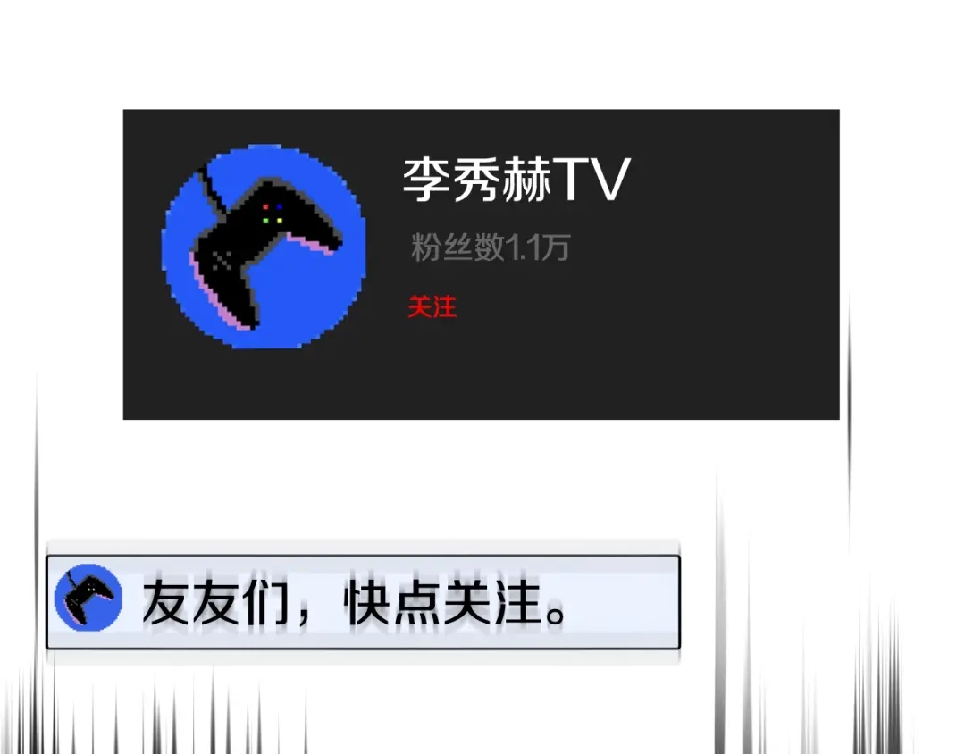 《百万博主战斗风暴》第4话 你还不够格 第270页