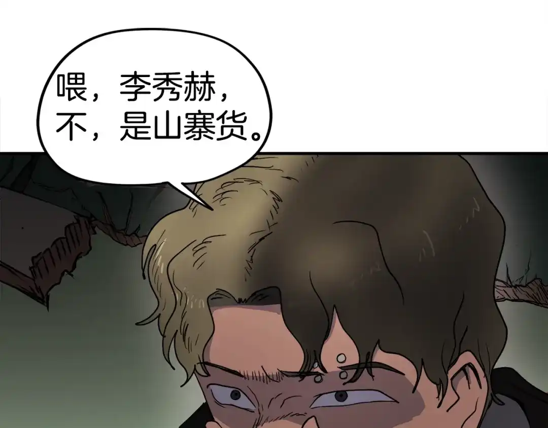 《百万博主战斗风暴》第4话 你还不够格 第35页