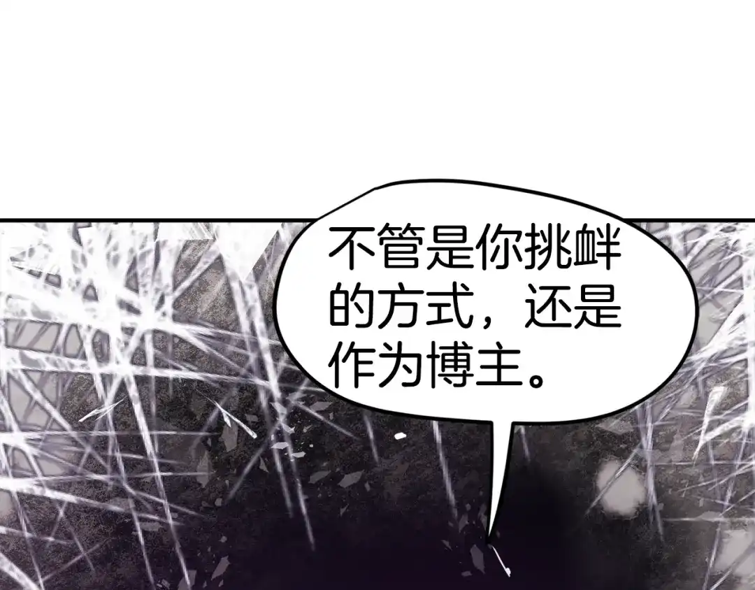 《百万博主战斗风暴》第4话 你还不够格 第238页
