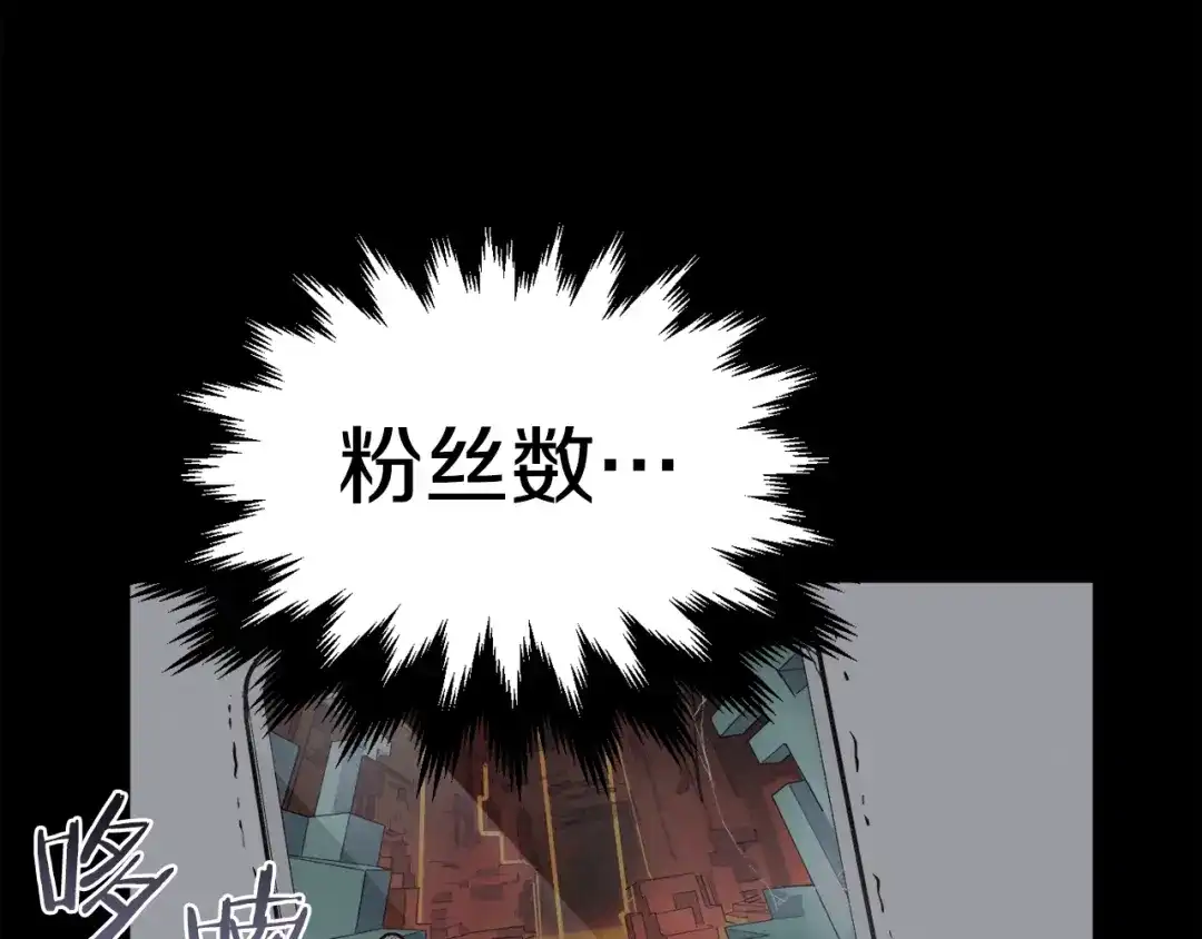 《百万博主战斗风暴》第4话 你还不够格 第253页
