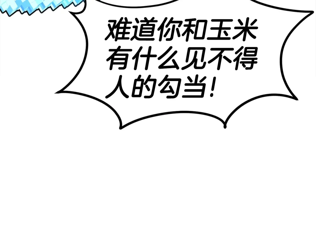 《百万博主战斗风暴》第4话 你还不够格 第195页