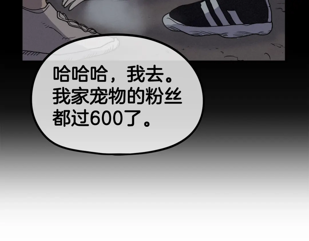 《百万博主战斗风暴》第4话 你还不够格 第262页