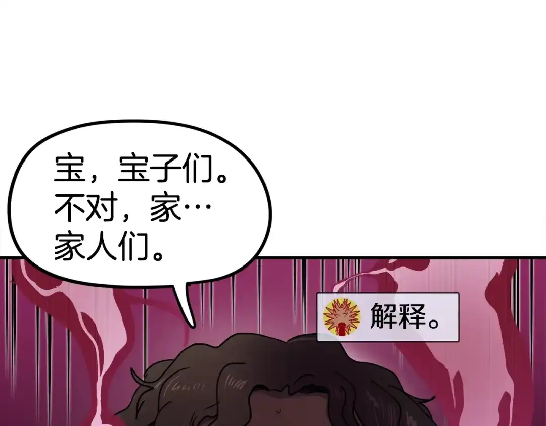 《百万博主战斗风暴》第4话 你还不够格 第174页