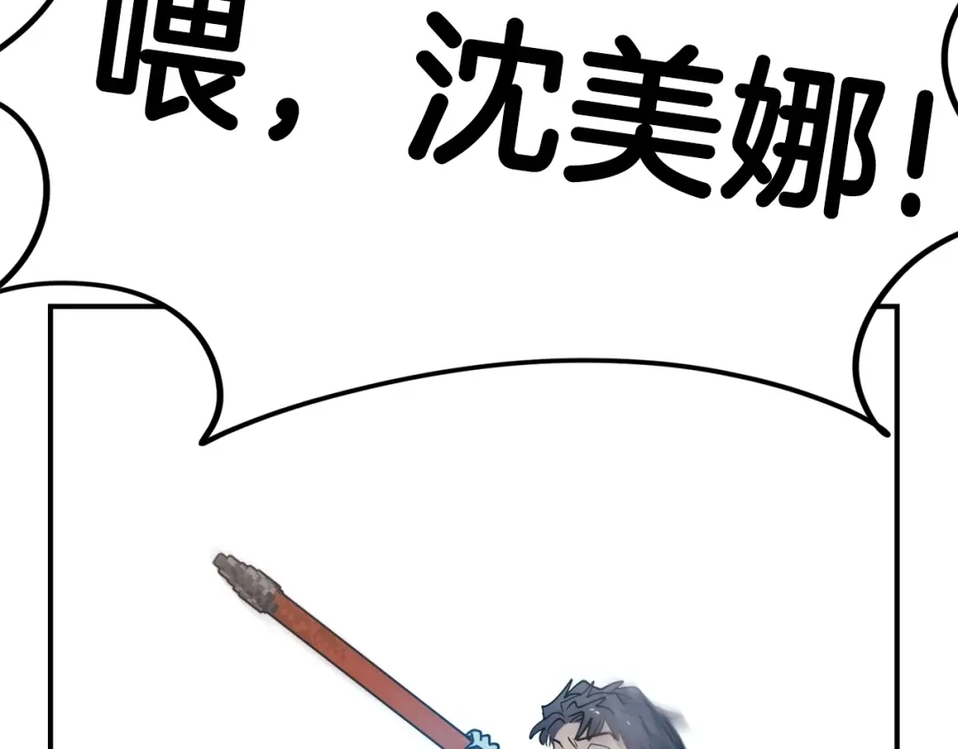 《百万博主战斗风暴》第4话 你还不够格 第82页