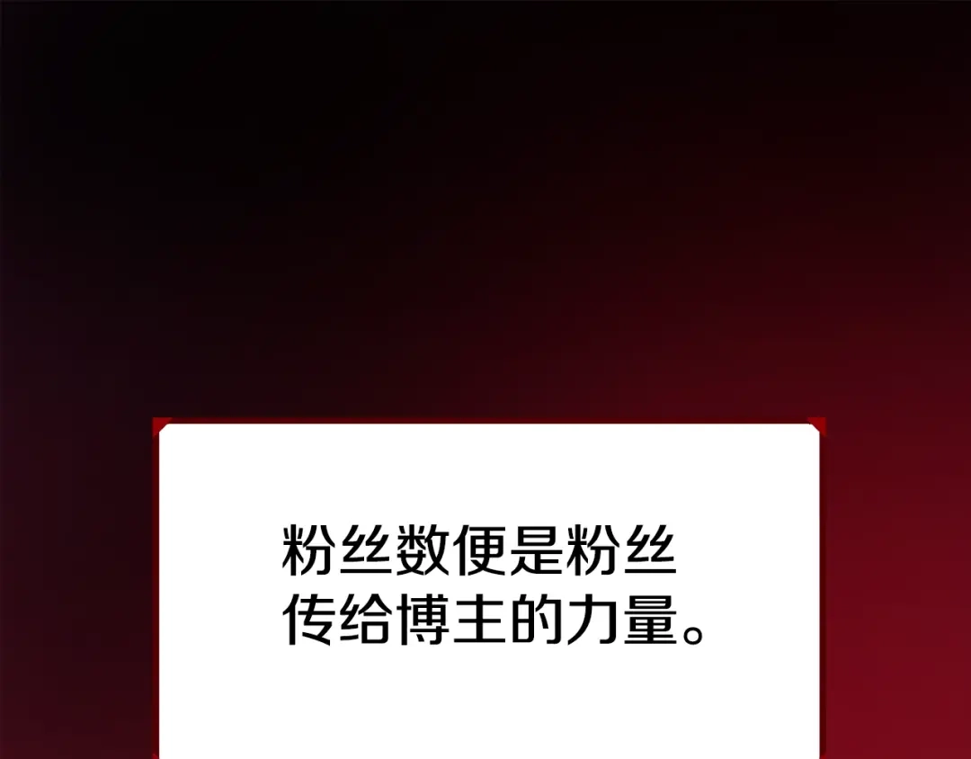 《百万博主战斗风暴》第4话 你还不够格 第158页