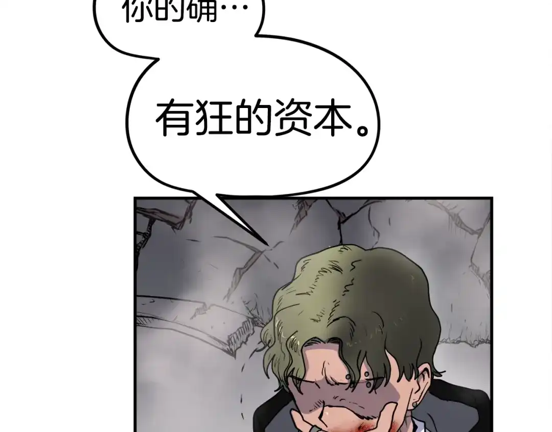 《百万博主战斗风暴》第4话 你还不够格 第15页