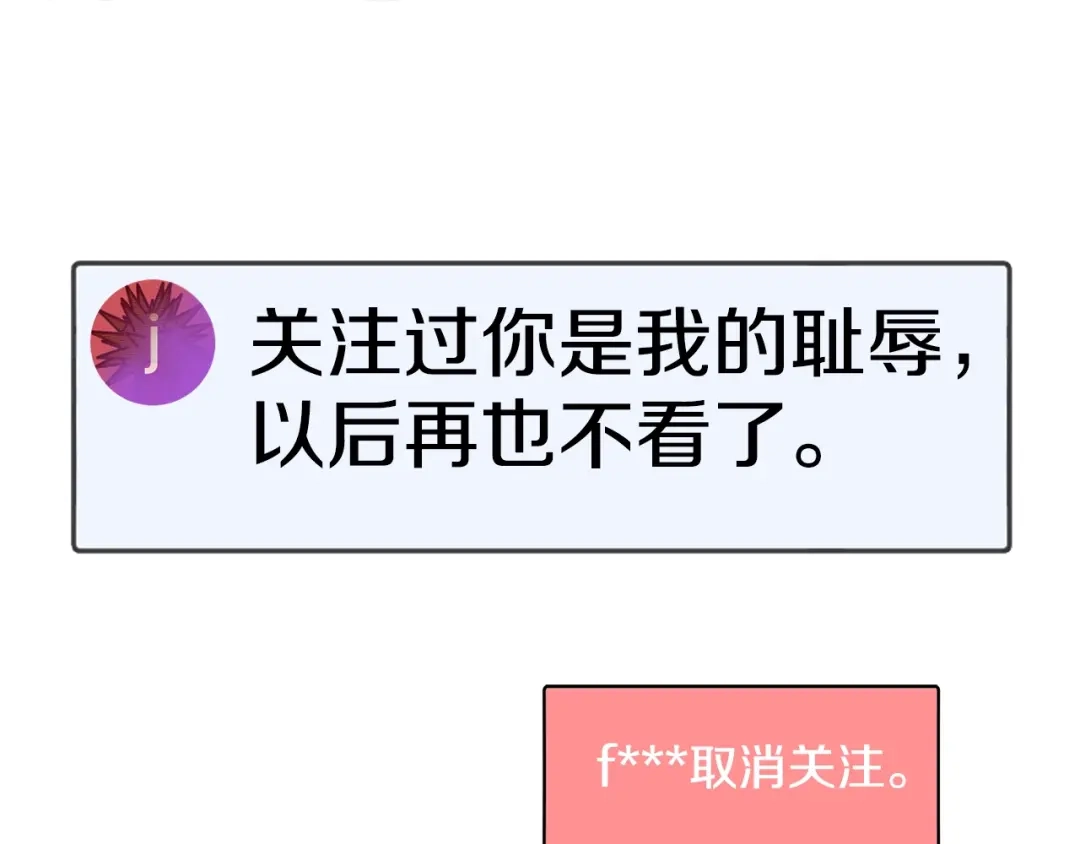 《百万博主战斗风暴》第4话 你还不够格 第179页