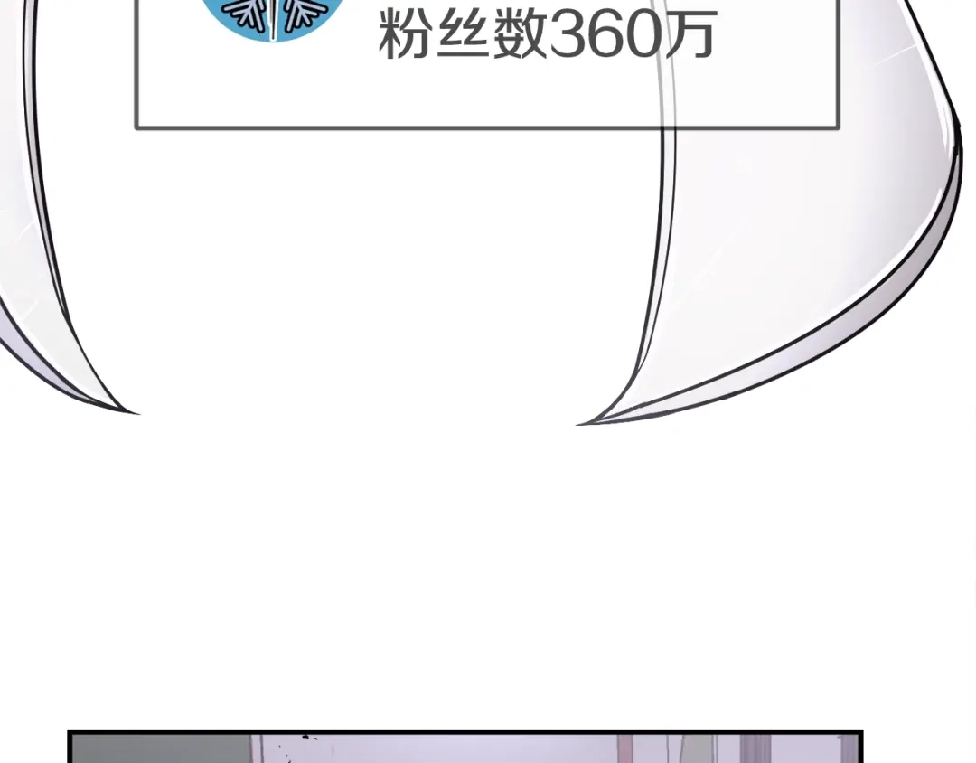 《百万博主战斗风暴》第4话 你还不够格 第241页